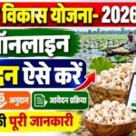 Makhana Vikash Yojana Online Apply 2026 : मकान विकास योजना का ऑनलाइन आवेदन शुरू ऐसे करें अप्लाई, पात्रता पुरी जानकारी