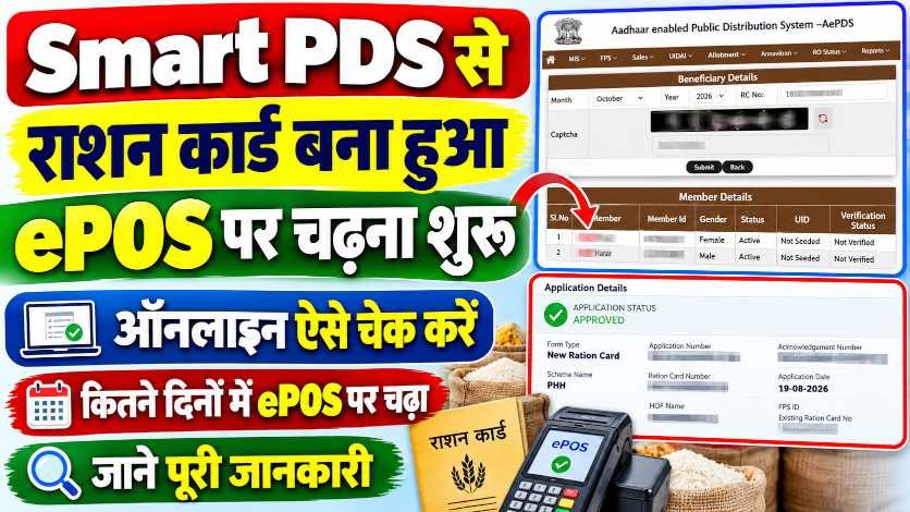 Smart PDS Ration Card ePOS