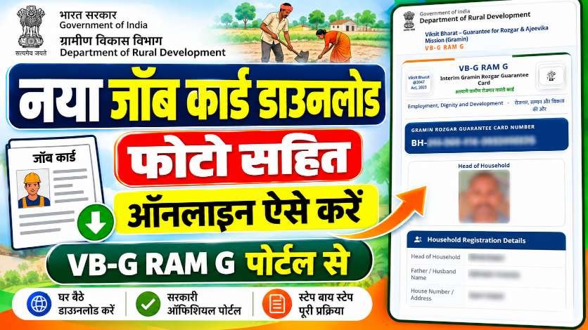 Bihar Job Card Download 2026